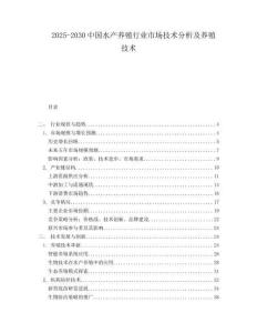 2025-2030中國(guó)水產(chǎn)養(yǎng)殖行業(yè)市場(chǎng)技術(shù)分析及養(yǎng)殖技術(shù)