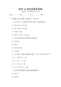 高中vb考試試卷及答案