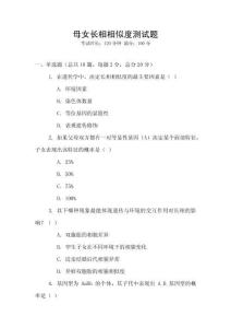 母女长相相似度测试题