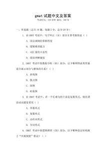 gmat试题中文及答案