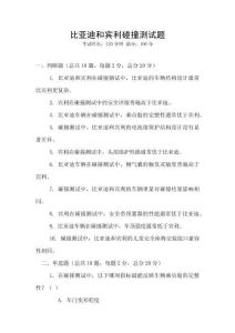 比亞迪和賓利碰撞測試題