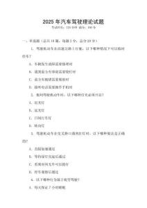 2025年汽車駕駛理論試題