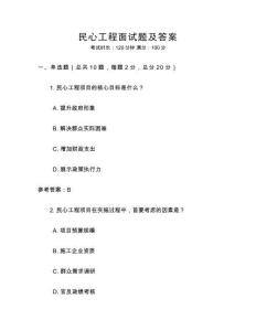 民心工程面试题及答案