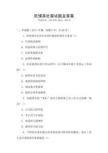 民情茶社面試題及答案