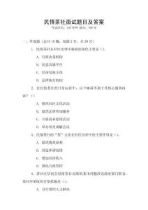 民情茶社面試題目及答案