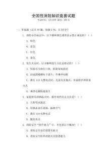 全國性消防知識競賽試題