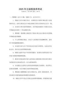 2025年注冊稅務師考試