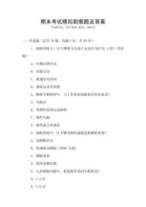 期末考试模拟助眠题及答案