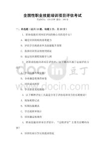 全國性職業技能培訓項目評估考試