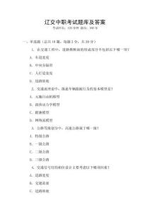 遼交中職考試題庫(kù)及答案