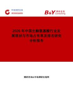 2026年中國生酮氨基酸行業(yè)發(fā)展現(xiàn)狀與市場(chǎng)占有率及排名研究分析報(bào)告