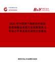 2026年中國用于癌癥治療的新型藥物輸送系統行業發展現狀與市場占有率及排名研究分析報告