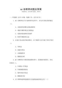 qc診斷師試題及答案