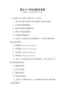 通力E1考試試題及答案