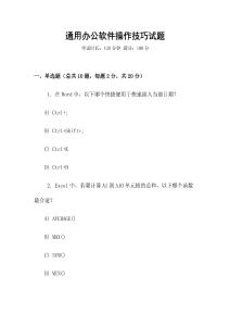 通用辦公軟件操作技巧試題