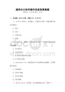通用辦公軟件操作技能競(jìng)賽真題