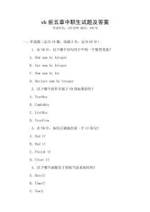 vb前五章中職生試題及答案