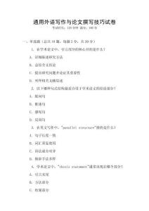 通用外語寫作與論文撰寫技巧試卷