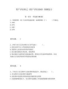 資產(chǎn)評估師之《資產(chǎn)評估基礎(chǔ)》預(yù)測復(fù)習(xí)附答案詳解（培優(yōu)a卷）