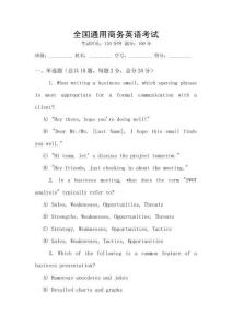 全國(guó)通用商務(wù)英語(yǔ)考試