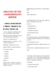 2025湖北漢江水利水電（集團）有限責(zé)任公司面向集團內(nèi)部招聘擬錄筆試歷年參考題庫附帶答案詳解