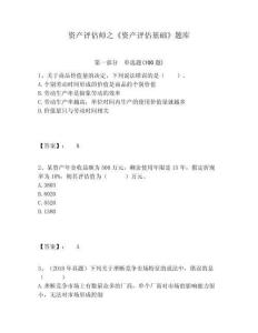 資產(chǎn)評(píng)估師之《資產(chǎn)評(píng)估基礎(chǔ)》題庫參考答案詳解