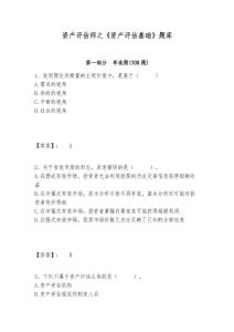 資產(chǎn)評(píng)估師之《資產(chǎn)評(píng)估基礎(chǔ)》題庫及參考答案詳解