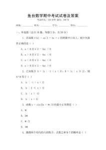鱼台数学期中考试试卷及答案