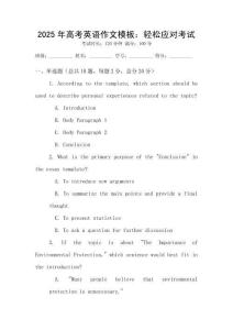 2025年高考英語作文模板：輕松應(yīng)對考試