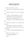 麻醉培訓考試題及答案