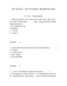 資產評估師之《資產評估基礎》題庫整理復習資料含答案詳解（綜合卷）