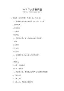 2016年火影测试题