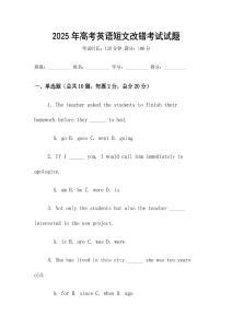 2025年高考英語短文改錯(cuò)考試試題