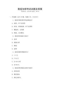 鼠疫加繆考試試題及答案