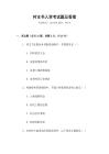 村支书入学考试题及答案