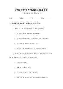 2025年高考英語(yǔ)試題匯編及答案