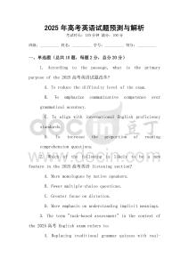 2025年高考英語(yǔ)試題預(yù)測(cè)與解析