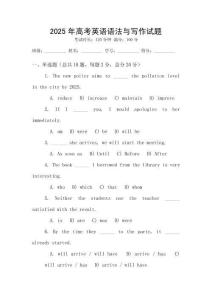 2025年高考英語(yǔ)語(yǔ)法與寫(xiě)作試題