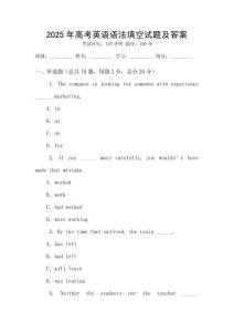 2025年高考英語語法填空試題及答案