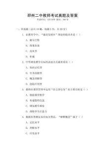 邳州二中教師考試真題及答案