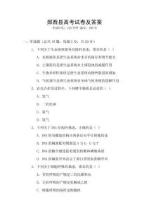 鄖西縣高考試卷及答案