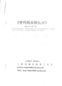 殷保华密码线高级技术