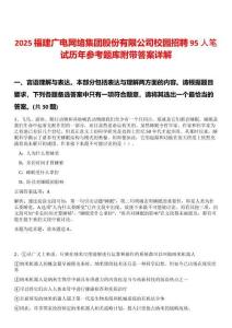 2025福建廣電網絡集團股份有限公司校園招聘95人筆試歷年參考題庫附帶答案詳解