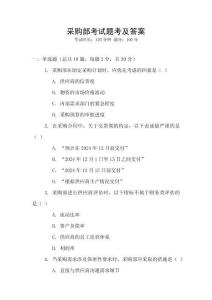 采購部考試題考及答案