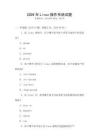 2026年Linux操作系統(tǒng)試題