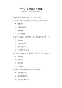 江寧廣電面試題及答案