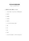 針灸畢業考試題及答案