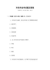 針灸畢業考試題及答案