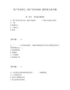 資產評估師之《資產評估基礎》題庫練習備考題附答案詳解