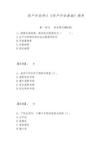 資產(chǎn)評(píng)估師之《資產(chǎn)評(píng)估基礎(chǔ)》題庫(kù)附答案詳解（綜合卷）